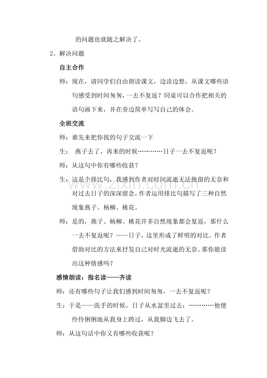 新人教版小学语文六年级下册《匆匆》教学设计(区优质课一等奖讲).doc_第3页