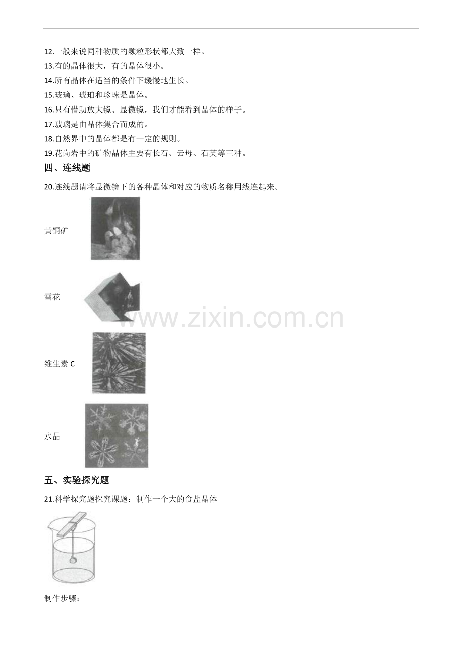 教科版小科六下1.3放大镜下的晶体同步练习(含答案解析).doc_第2页