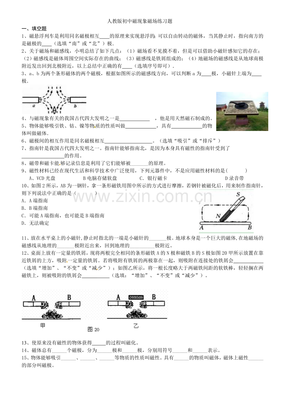 人教版初中磁现象磁场练习题(2).doc_第1页