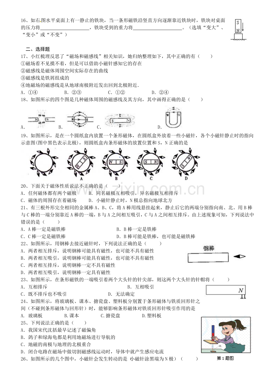 人教版初中磁现象磁场练习题(2).doc_第2页