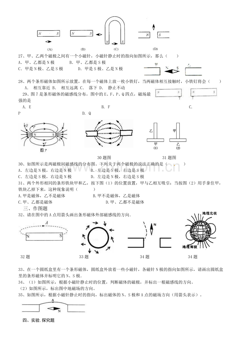 人教版初中磁现象磁场练习题(2).doc_第3页