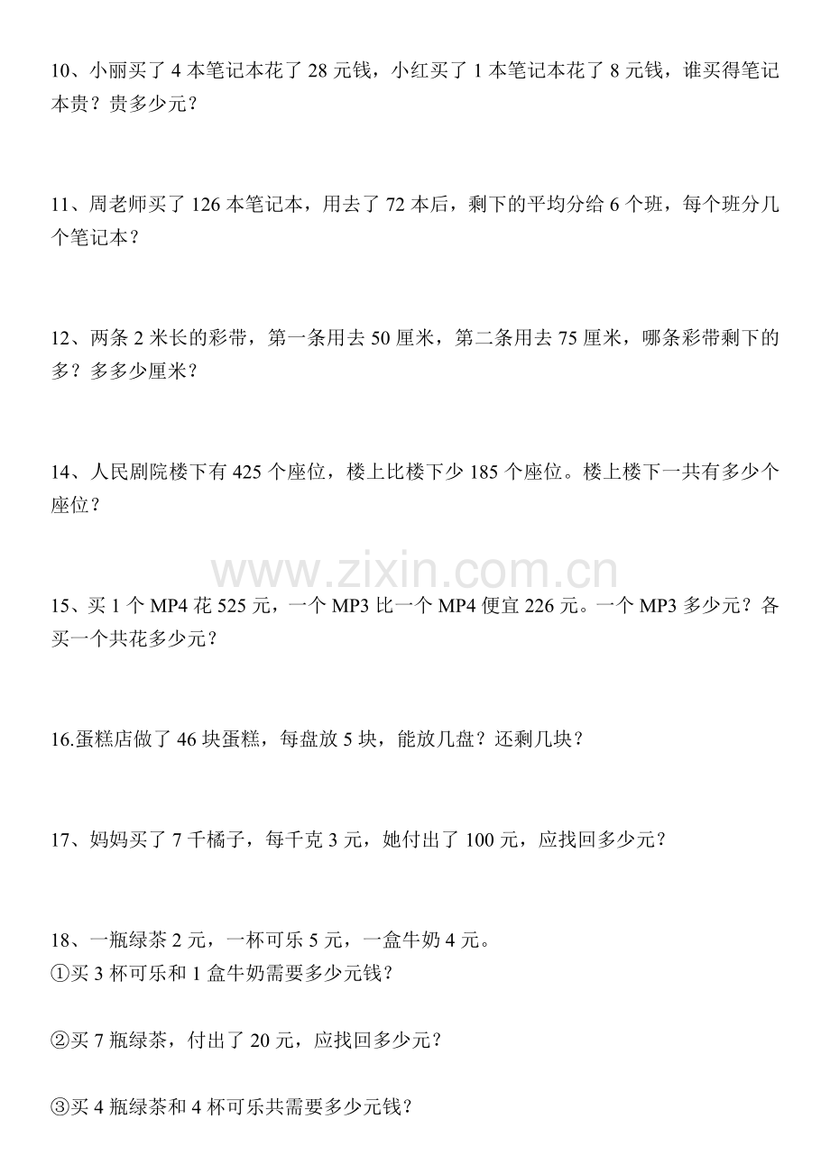 北师大二年级下册解决问题练习题.doc_第2页