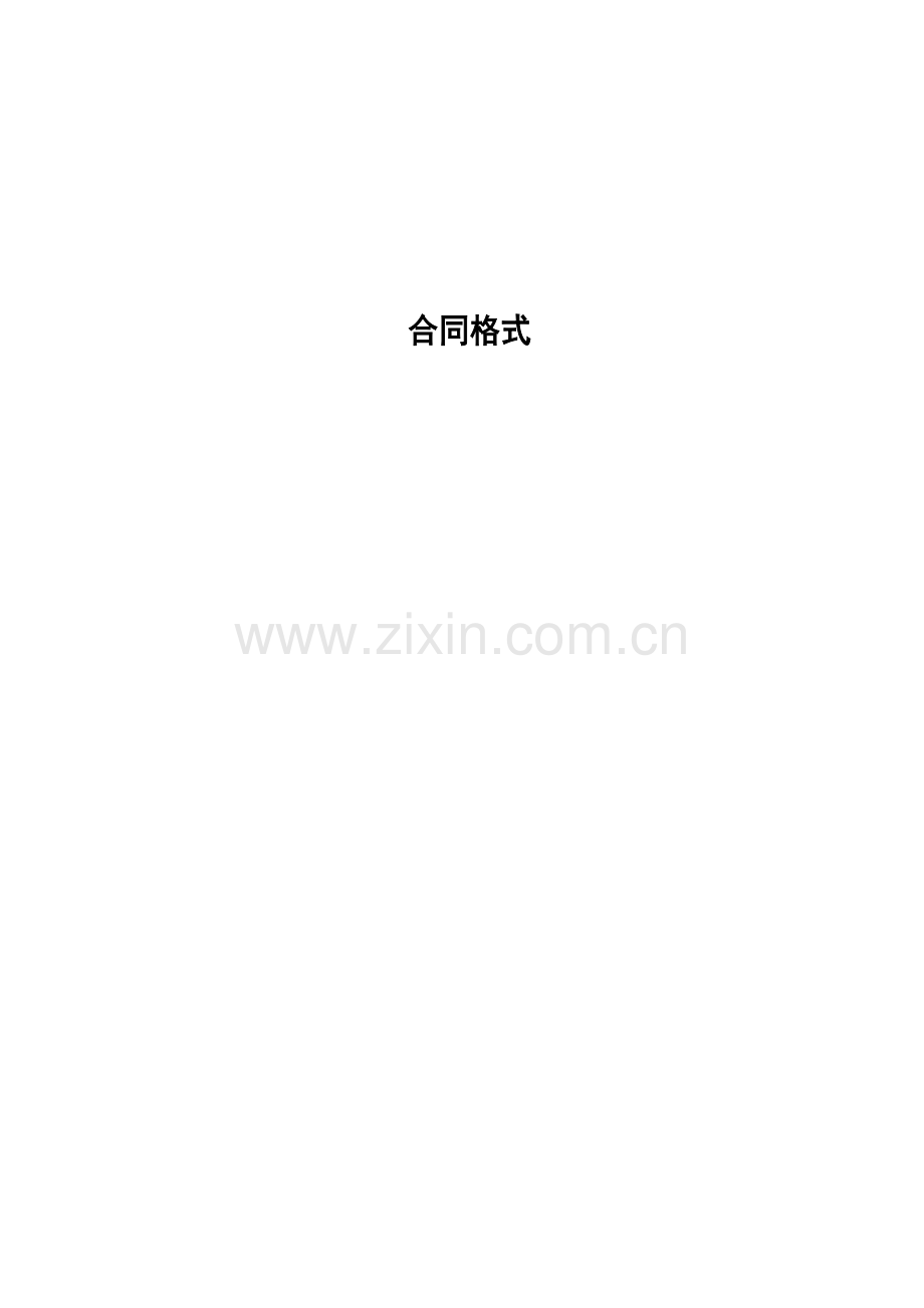 港口施工合同协议书.doc_第1页