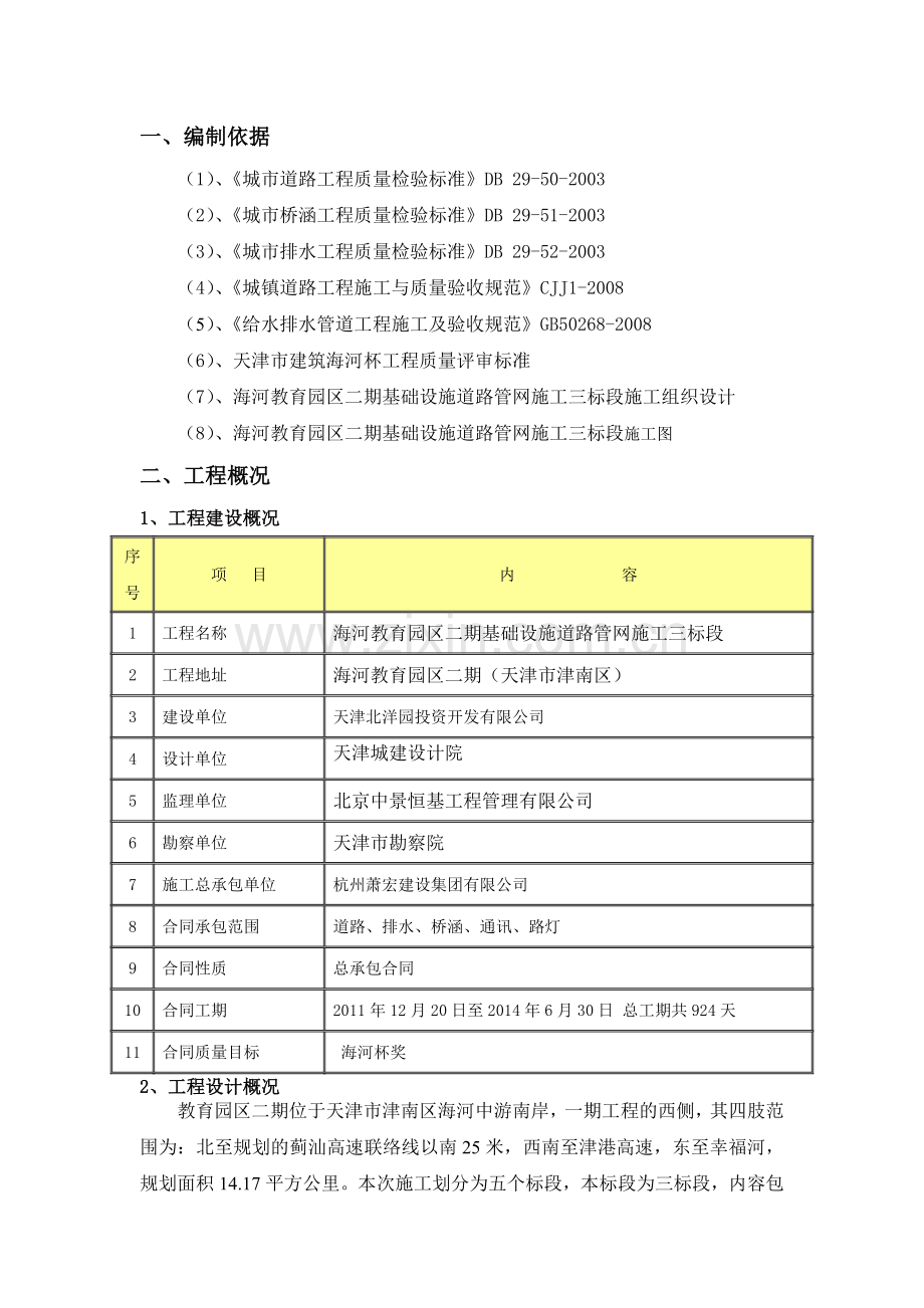 市政工程创杯方案(范本).doc_第1页