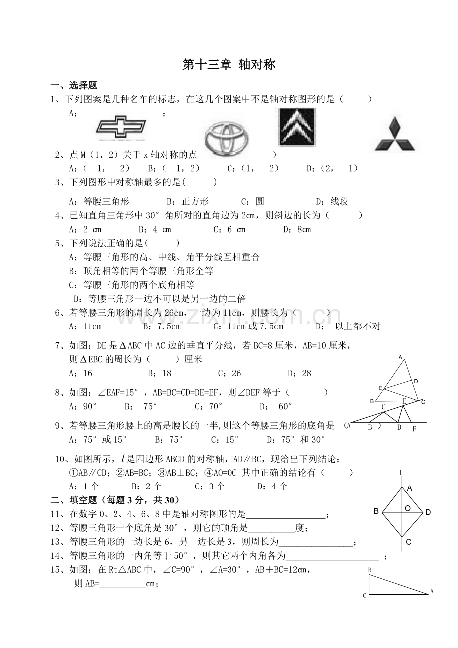 第13章轴对称单元测试试卷A.doc_第1页