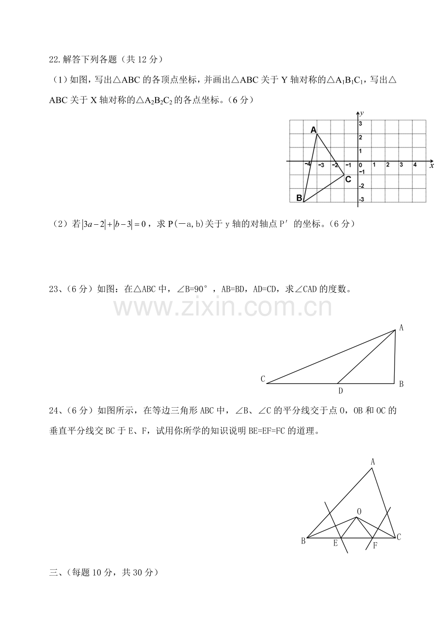 第13章轴对称单元测试试卷A.doc_第3页