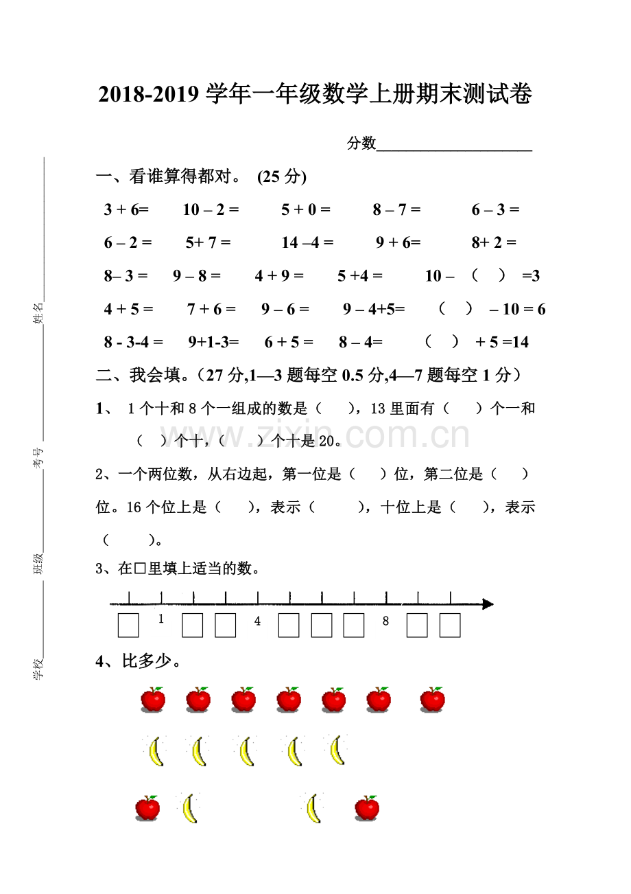 2018年人教版一年级数学上册期末考试卷(2).doc_第1页