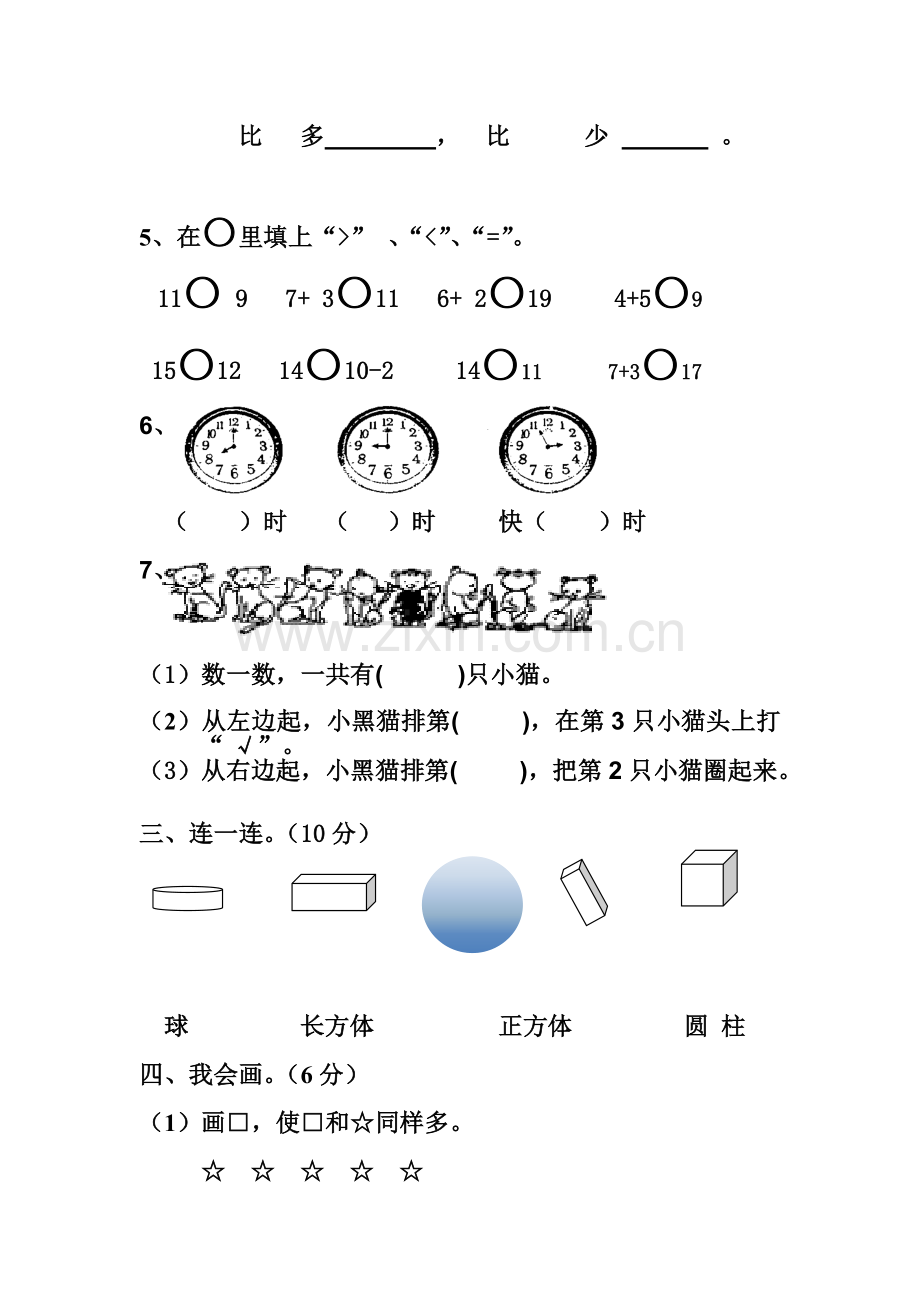 2018年人教版一年级数学上册期末考试卷(2).doc_第2页