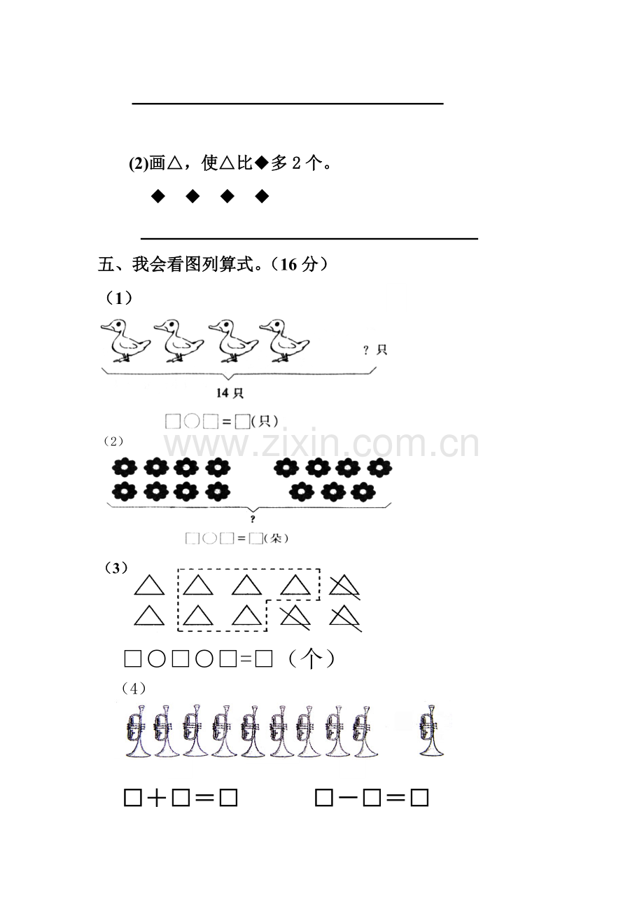 2018年人教版一年级数学上册期末考试卷(2).doc_第3页