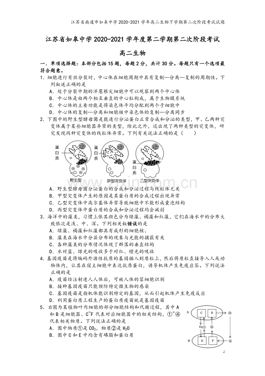 江苏省南通市如皋中学2020-2021学年高二生物下学期第二次阶段考试试题.doc_第2页