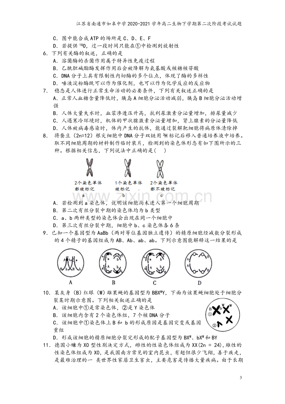 江苏省南通市如皋中学2020-2021学年高二生物下学期第二次阶段考试试题.doc_第3页