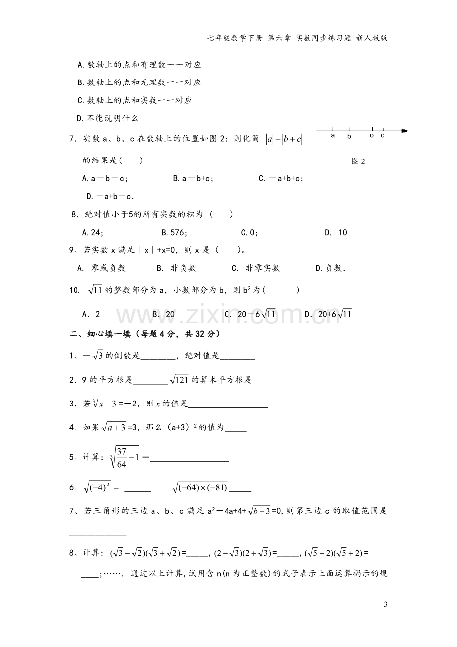 七年级数学下册-第六章-实数同步练习题-新人教版.doc_第3页