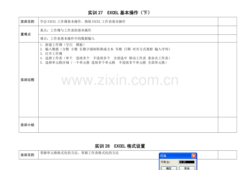 中职计算机应用基础实训课教案第五章--EXCEL.doc_第2页