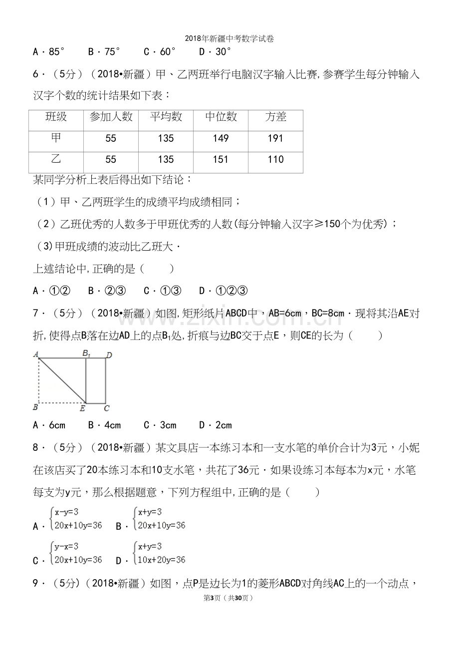 2018年新疆中考数学试卷.docx_第3页