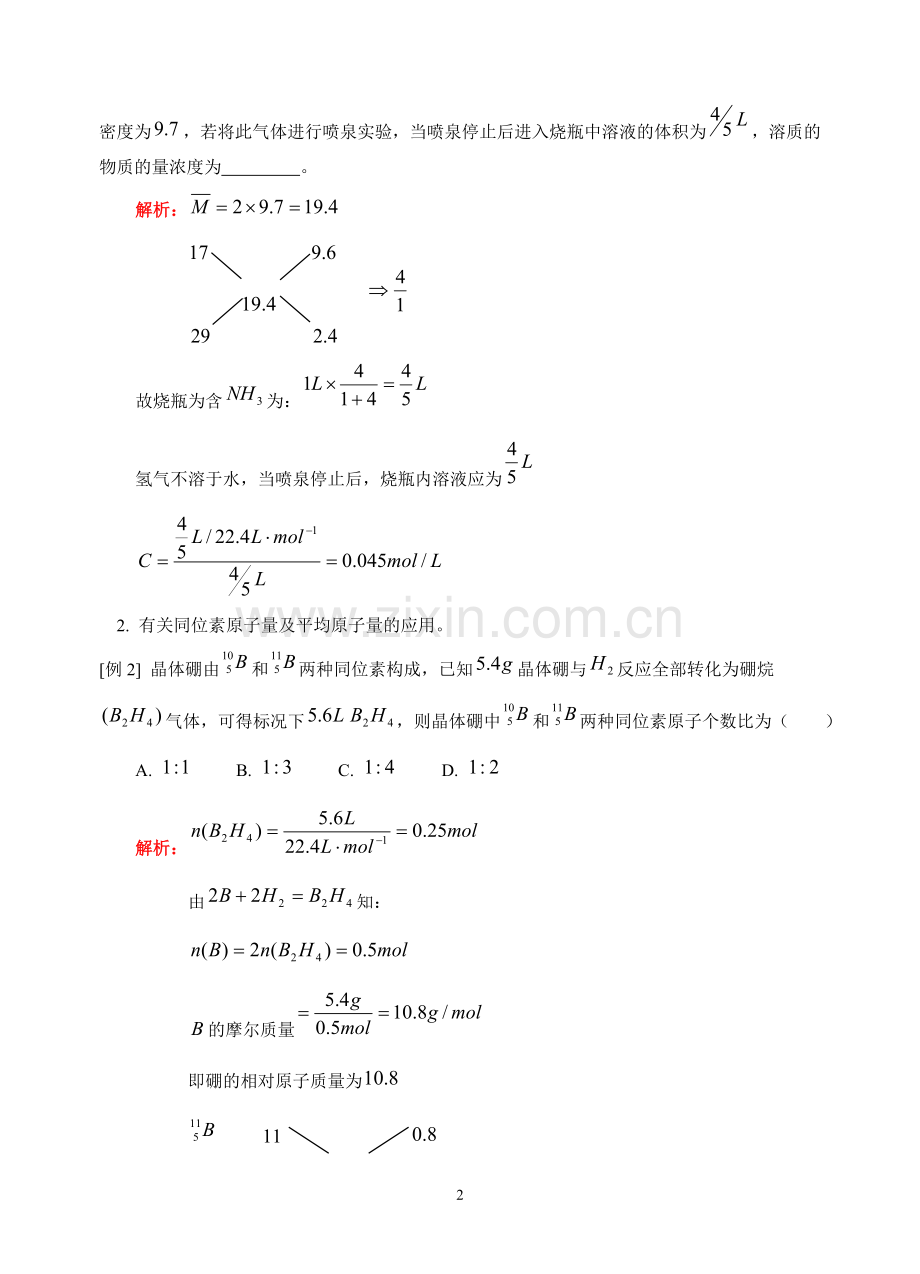 高中化学十字交叉法运用.doc_第2页