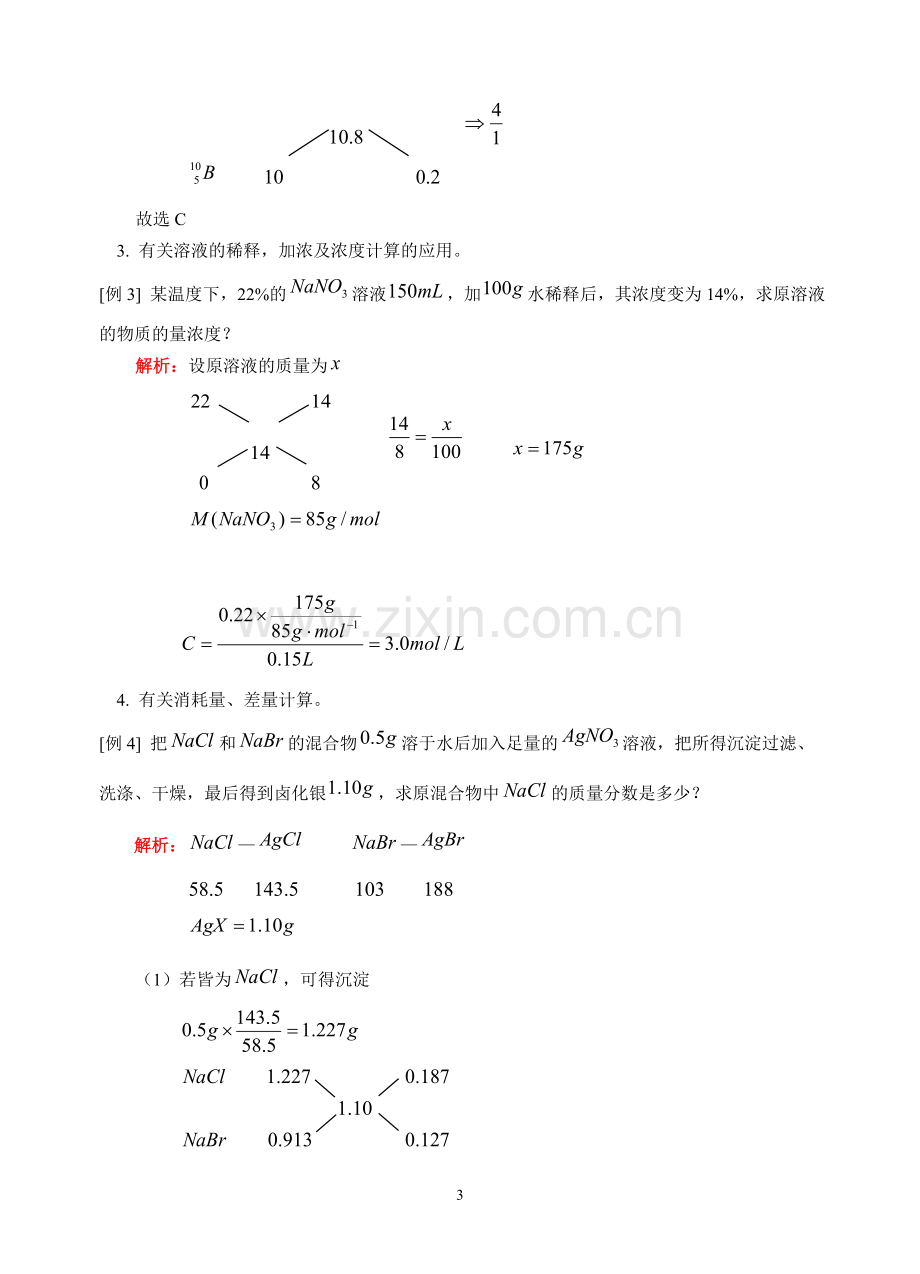 高中化学十字交叉法运用.doc_第3页