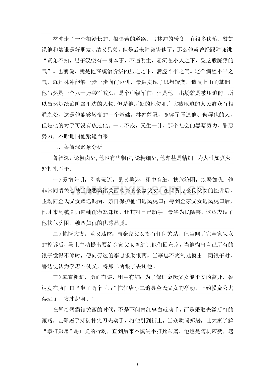 水浒传人物形象分析[1].doc_第3页