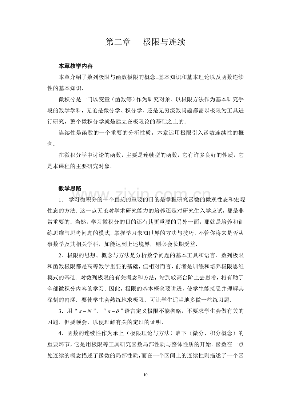 极限与连续.doc_第1页