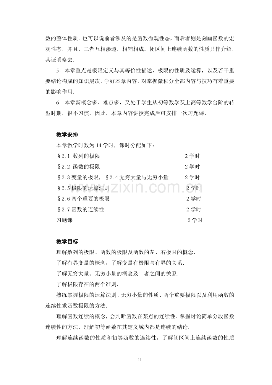 极限与连续.doc_第2页