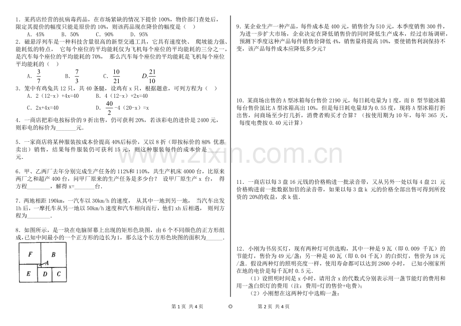 2017年12月22日初一数学一元一次方程的应用.doc_第1页