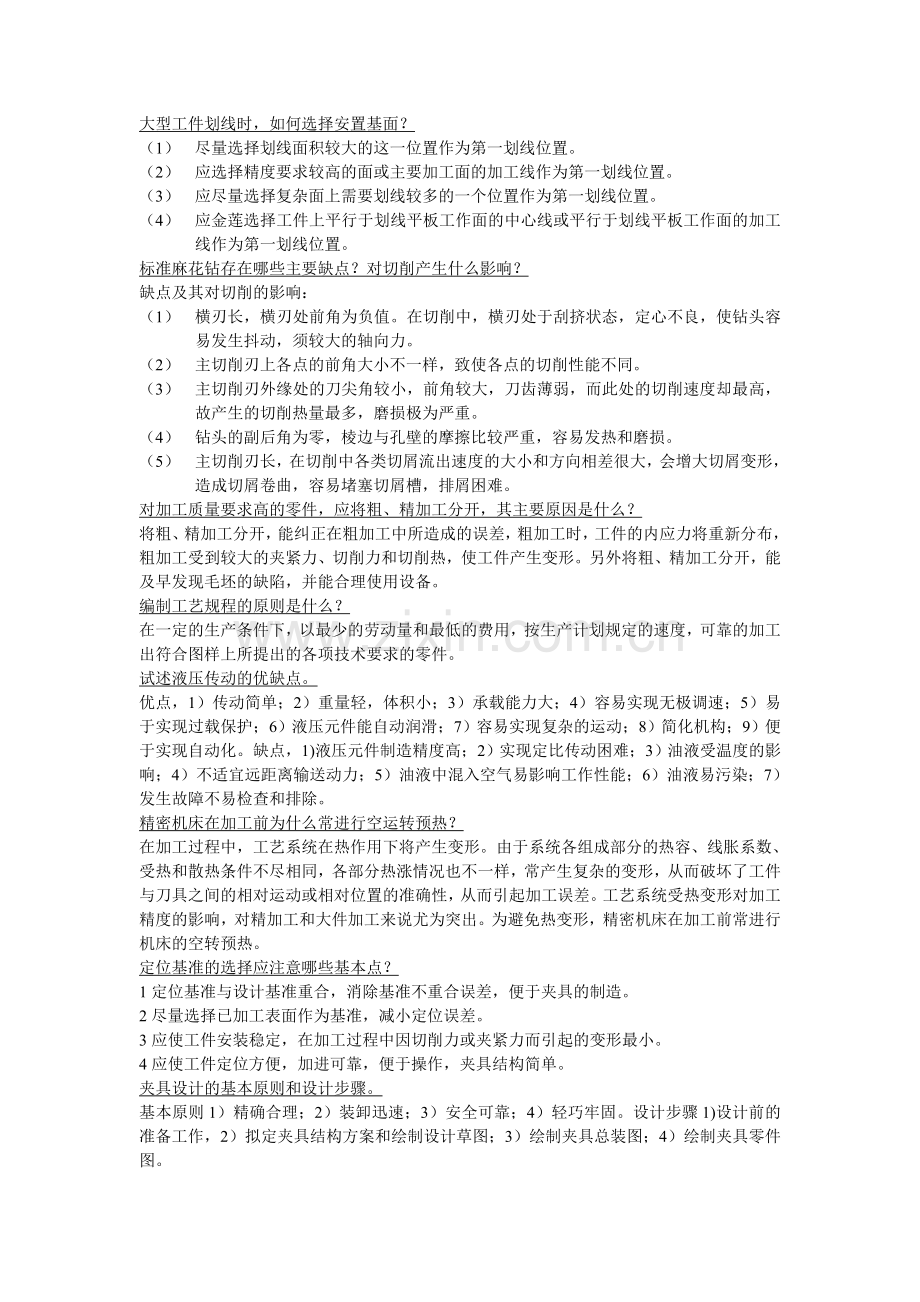 钳工技师简答题题库.doc_第1页