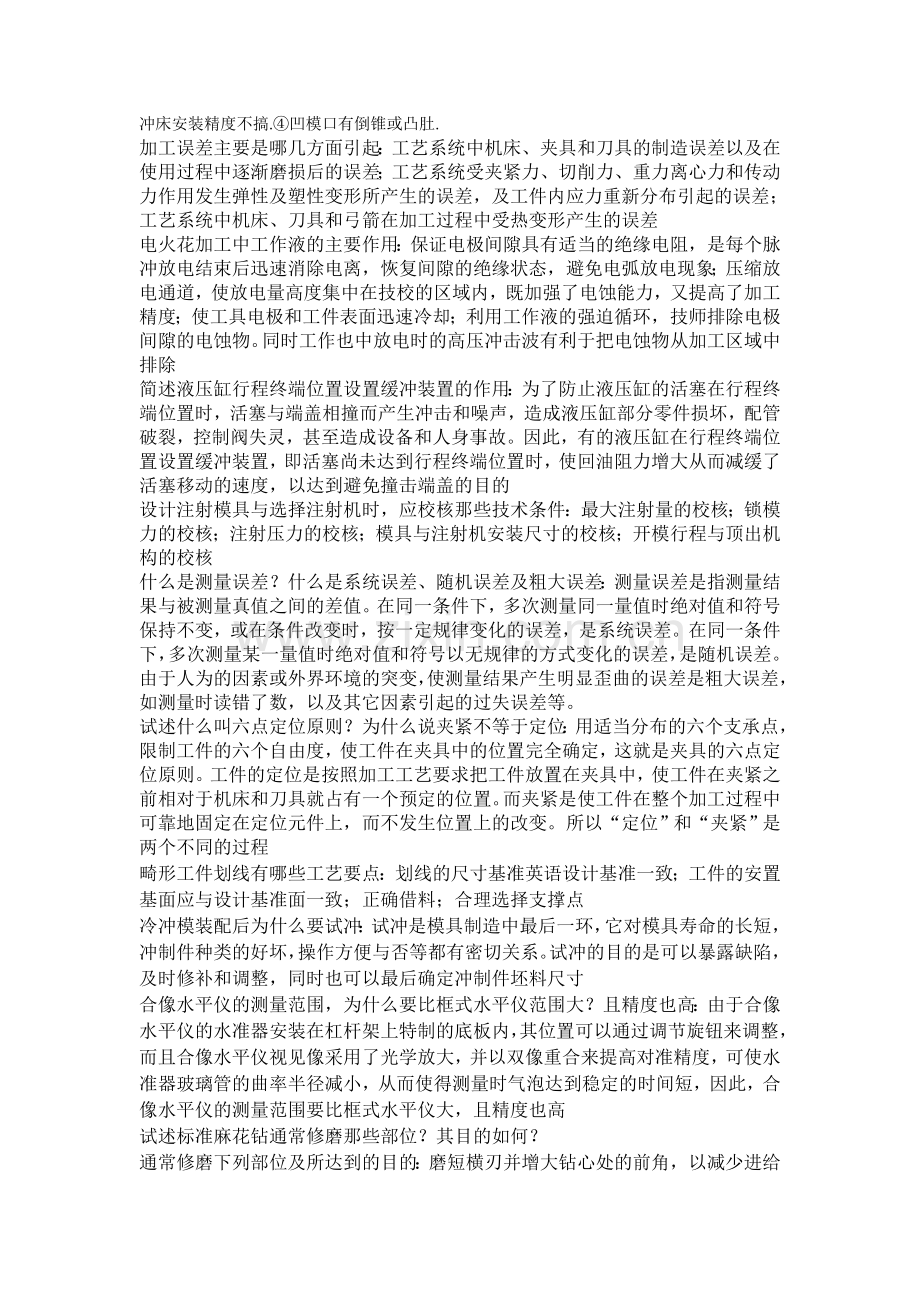 钳工技师简答题题库.doc_第3页