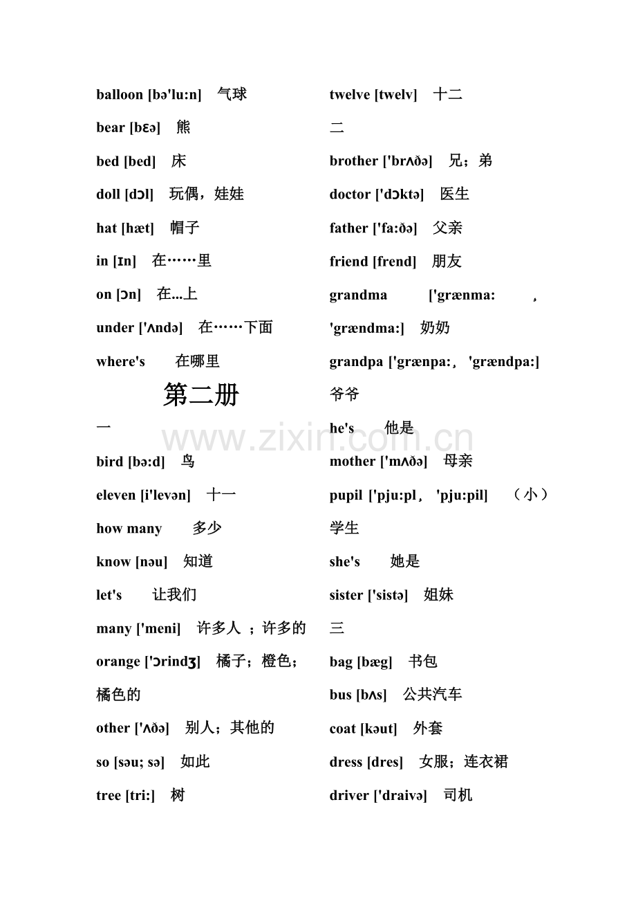 新标准小学英语单词(1-12册-带音标)打印版.doc_第3页