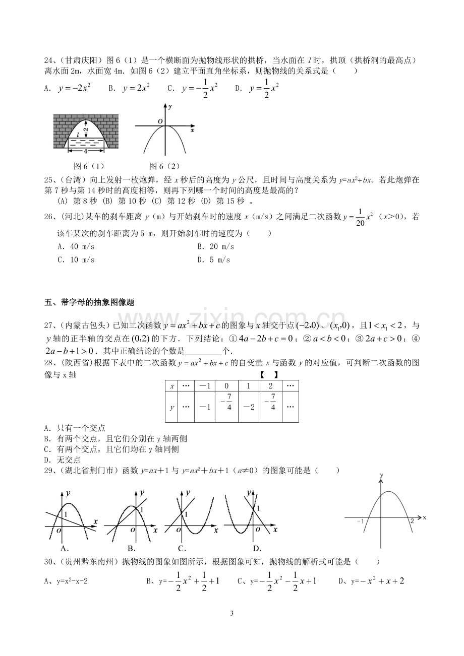 二次函数图像题型分类练习(非常好).doc_第3页