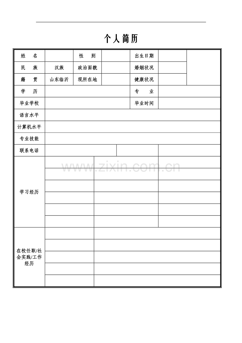 个人简历模版-(4).doc_第1页