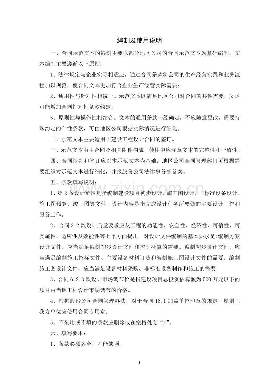 建设工程设计合同标准文本.doc_第2页