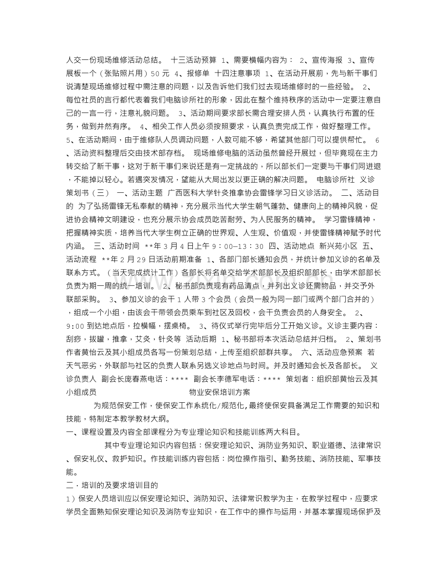 义诊策划书.doc_第3页