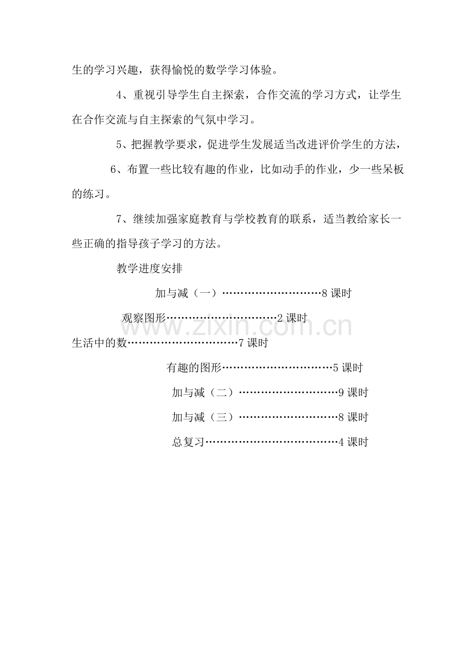 北师大版一年级下册数学教学要求.doc_第3页