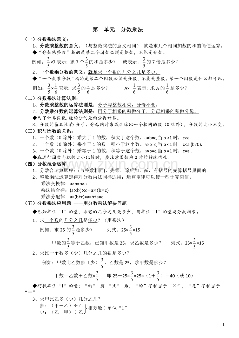 2017新人教版数学六年级上册总复习-知识点整理归纳--整理.doc_第1页