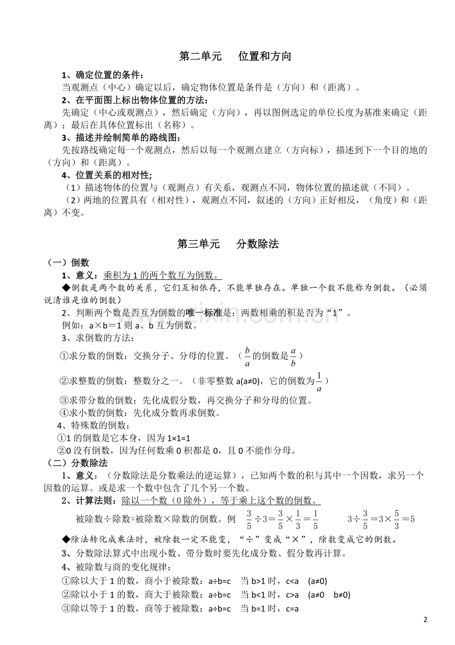 2017新人教版数学六年级上册总复习-知识点整理归纳--整理.doc_第2页