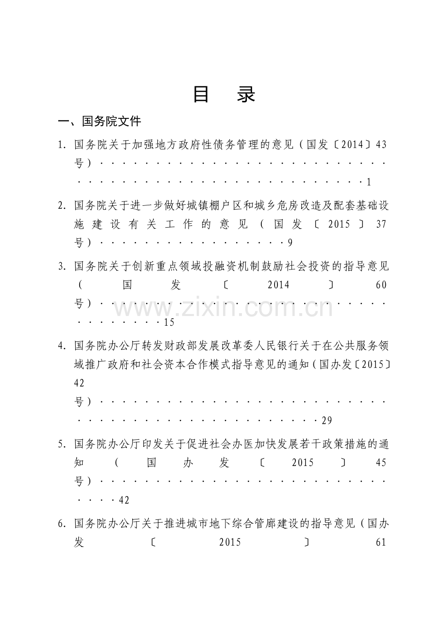 政府和社会资本合作(PPP)政策文件汇编.doc_第2页