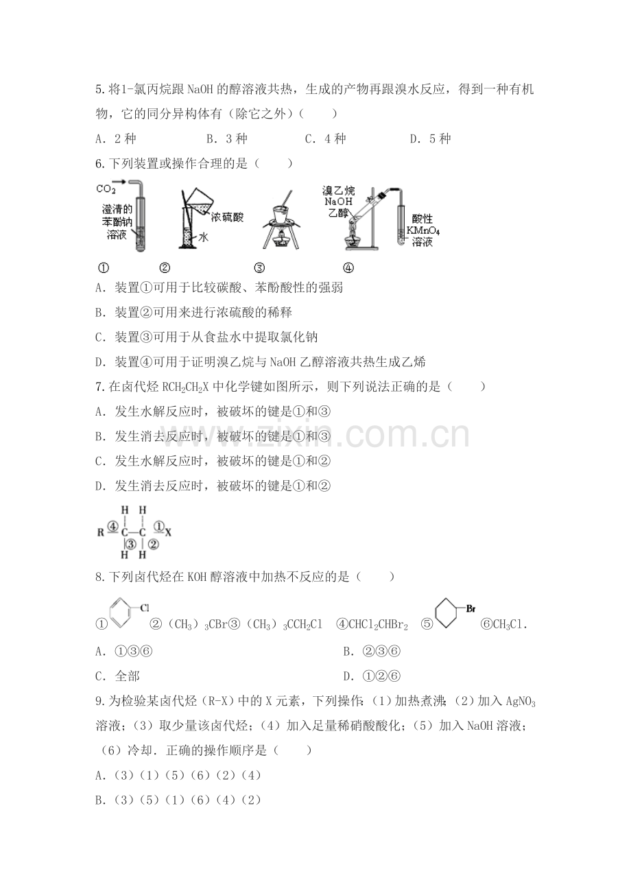 人教版高中化学选修5练习题.doc_第2页