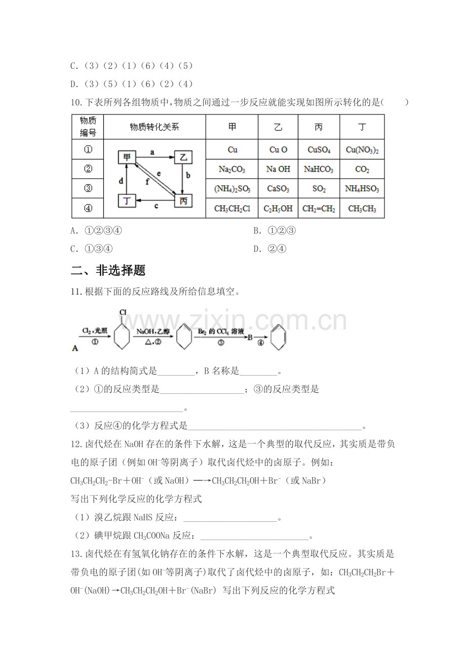 人教版高中化学选修5练习题.doc_第3页