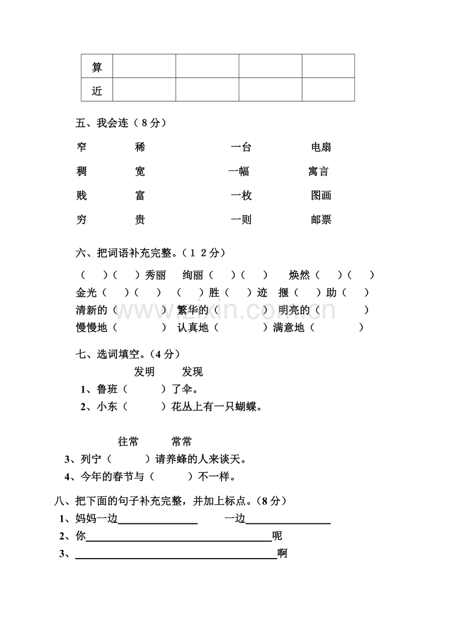 人教新课标语文二年级下学期期末测试卷10-(2).doc_第2页