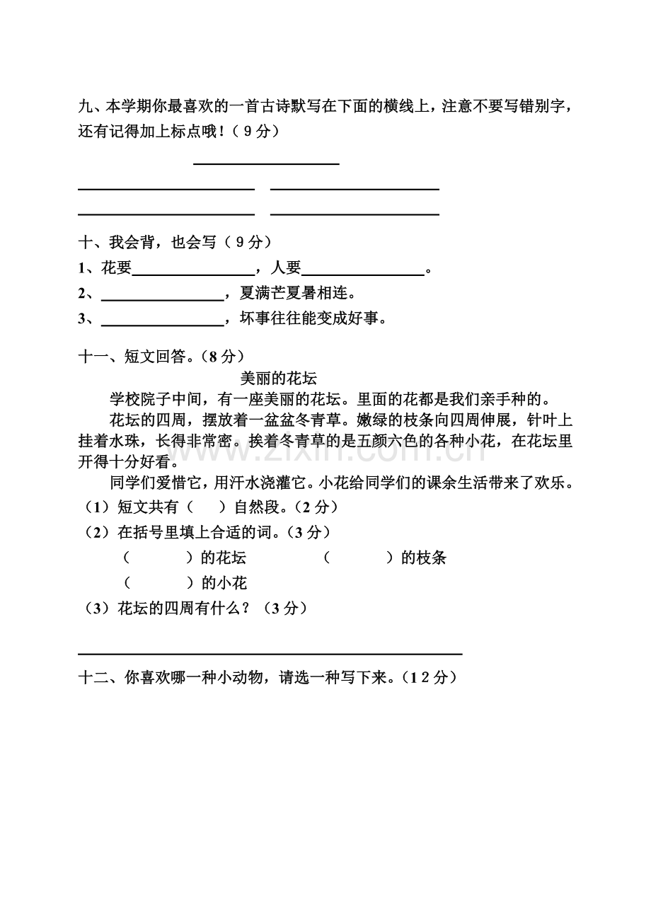 人教新课标语文二年级下学期期末测试卷10-(2).doc_第3页