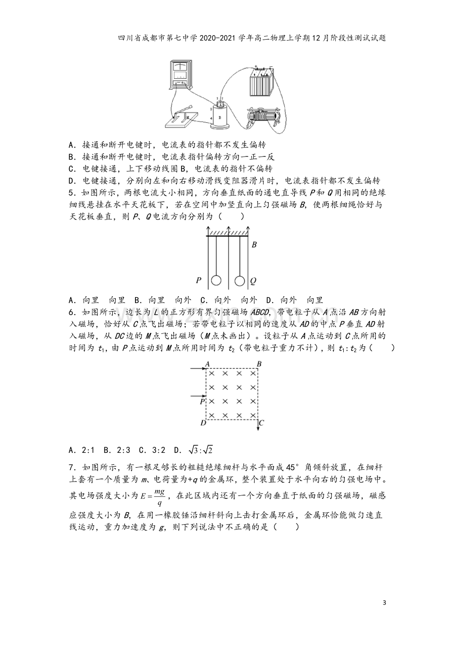 四川省成都市第七中学2020-2021学年高二物理上学期12月阶段性测试试题.doc_第3页