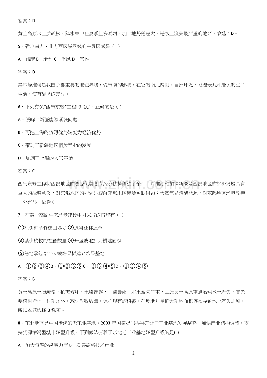 河南省初中地理八年级下第六章北方地区必须掌握的典型题.docx_第2页