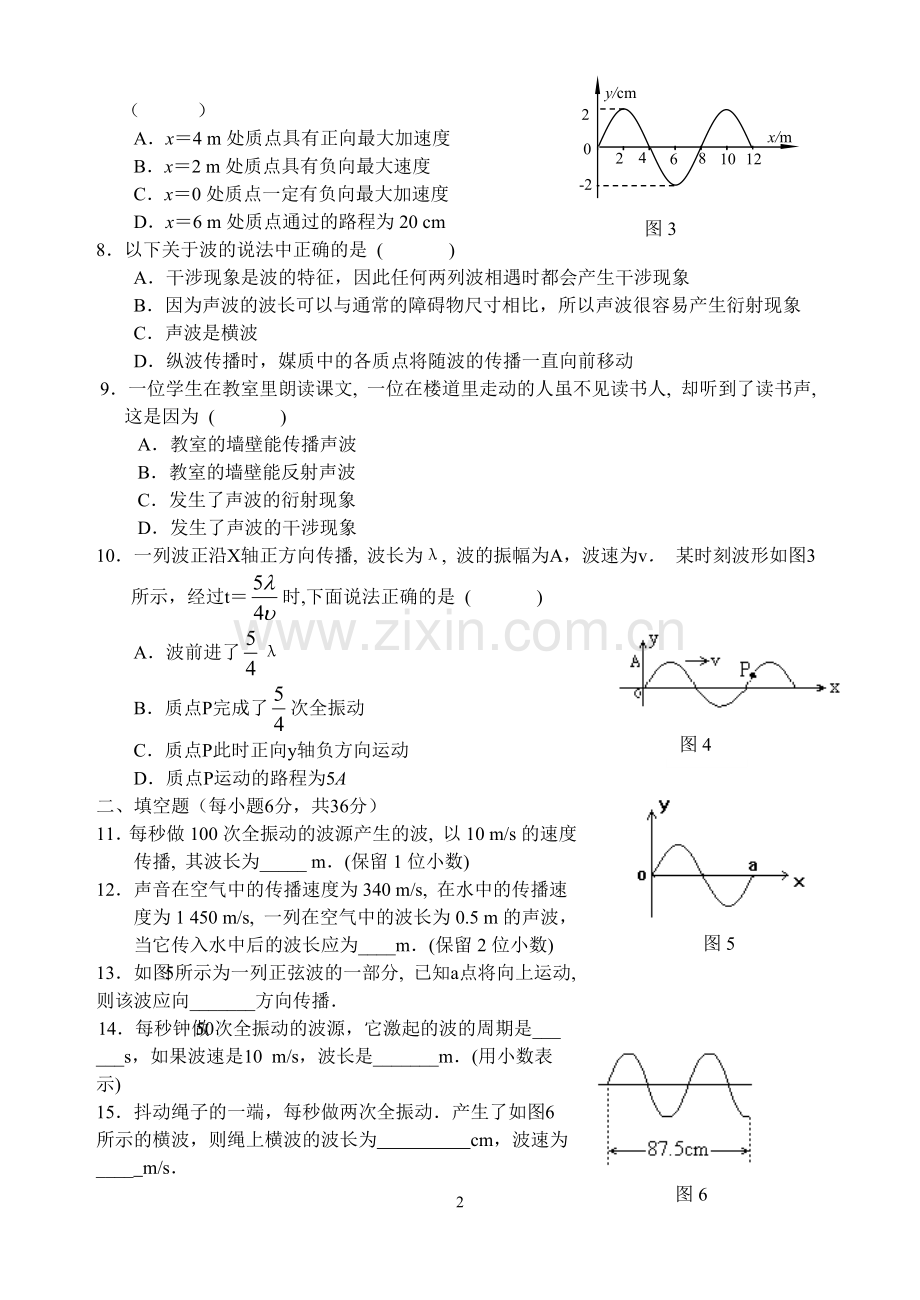 机械波测试题(含答案).doc_第2页