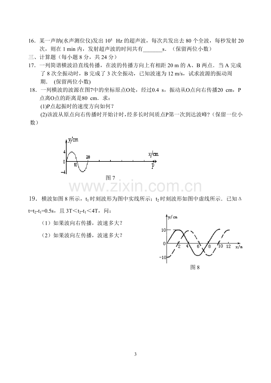 机械波测试题(含答案).doc_第3页