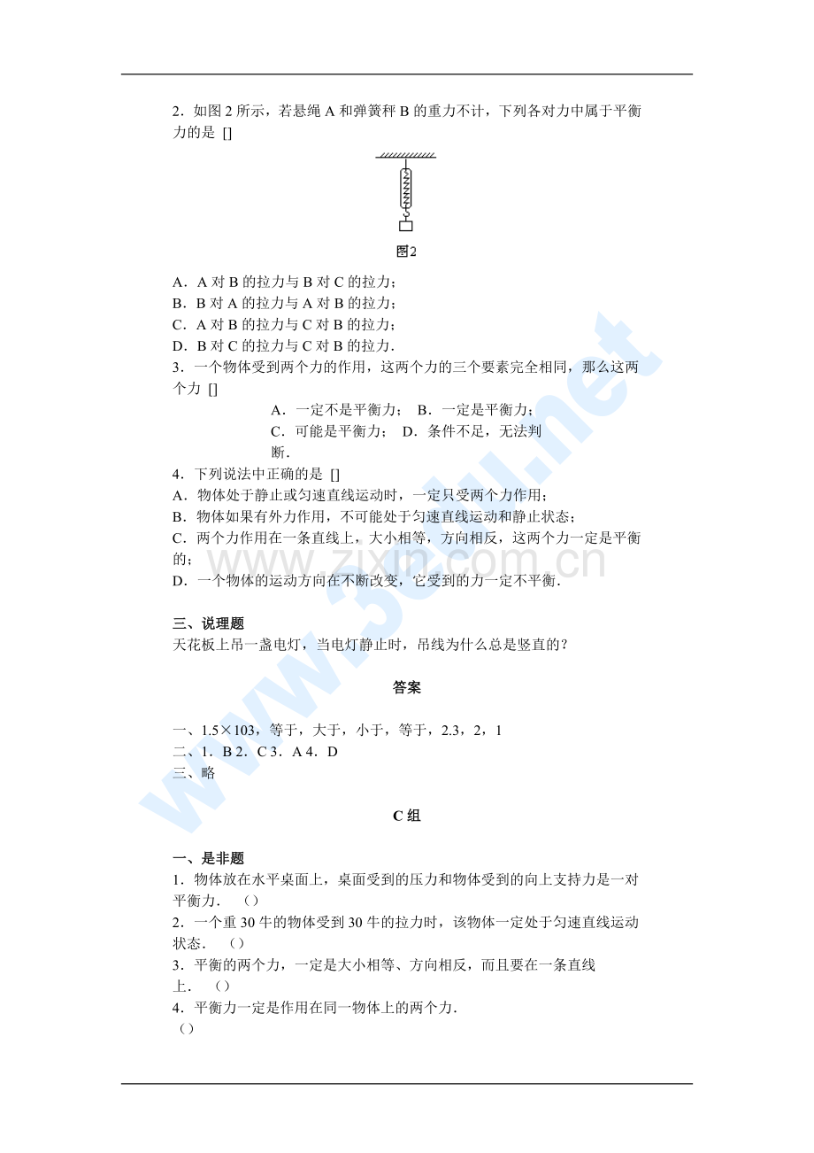 八年级物理二力平衡同步练习题.doc_第3页