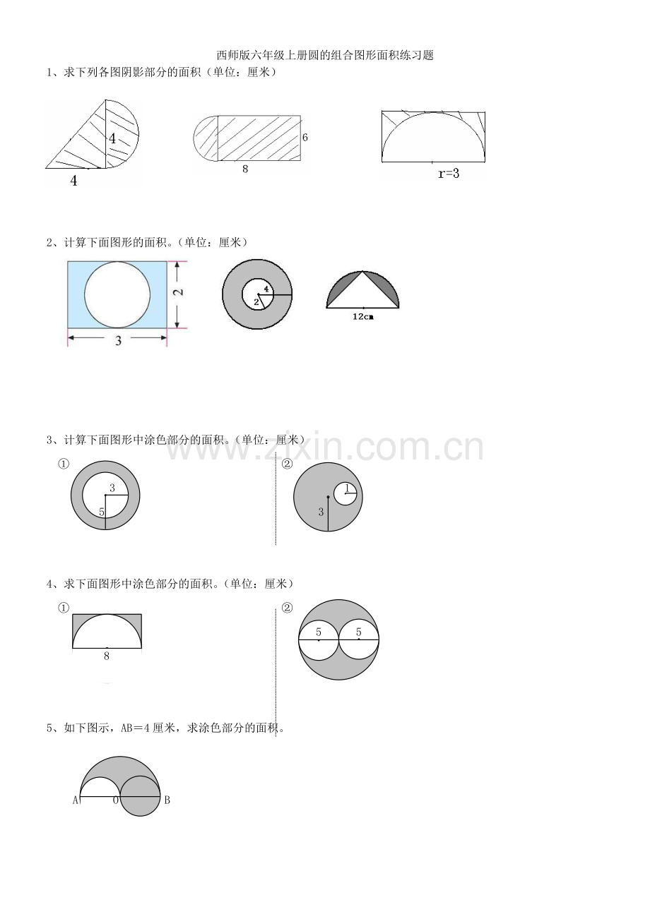 圆组合图形练习题.doc_第1页