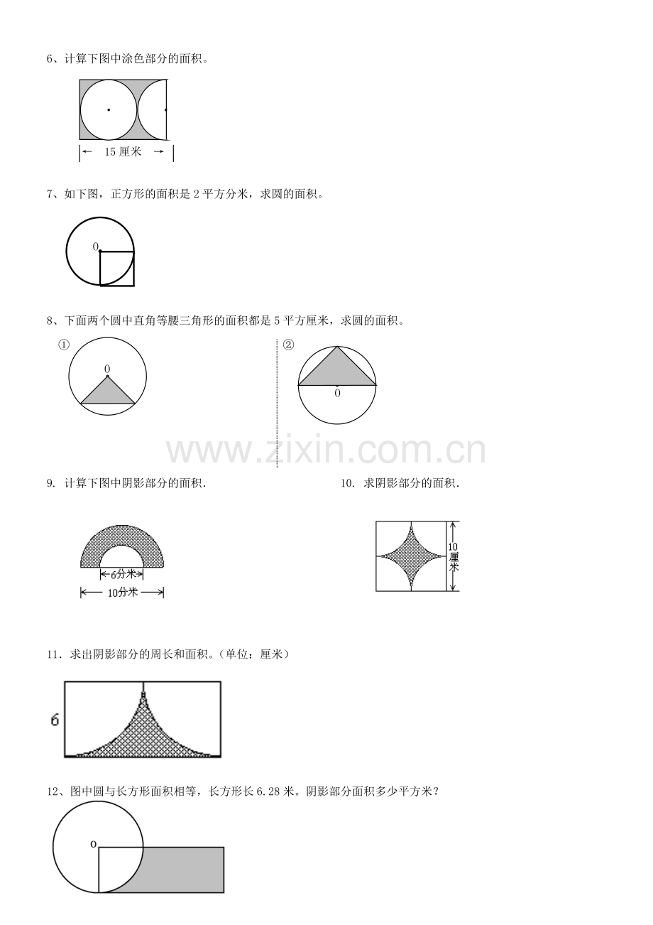 圆组合图形练习题.doc_第2页