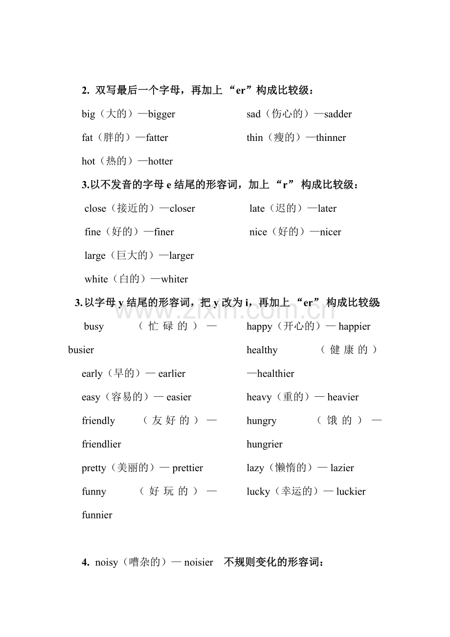 小学英语形容词比较级顺口溜.doc_第2页