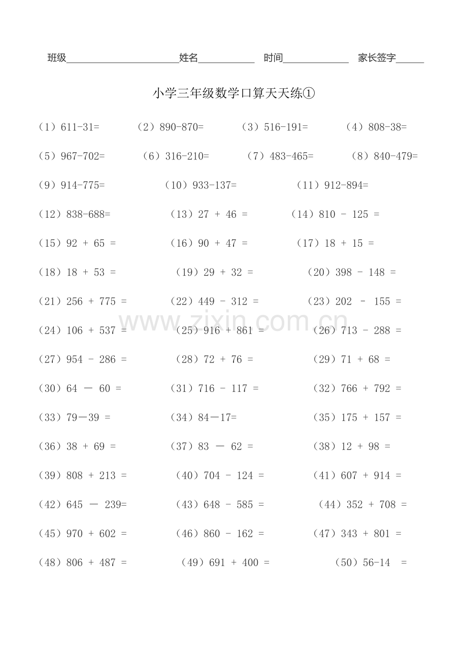 小学三年级数学口算天天练.doc_第1页