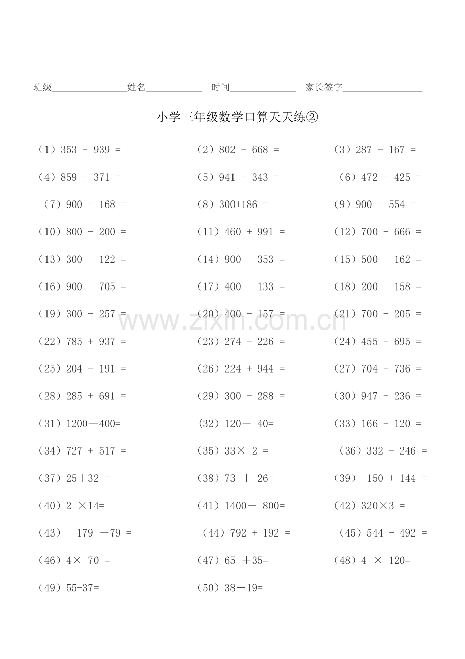 小学三年级数学口算天天练.doc_第2页