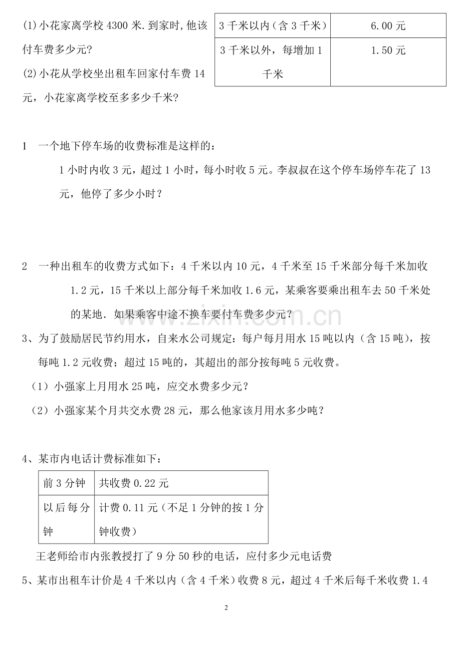 五年级数学分段收费应用题(2).doc_第2页